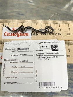 *Подвеска Змейки Фианит арт. 03.00568-925 вес 3,28 г - фото 190959 *Подвеска Змейки Фианит арт. 03.00568-925 вес 3,28 г - фото 190959