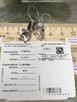 *Серьги Горный Хрусталь арт. 02.02027-5,8-101 вес 5,8 г - фото 191015 *Серьги Горный Хрусталь арт. 02.02027-5,8-101 вес 5,8 г - фото 191015