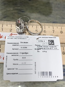 *Кольцо р.17,5  Горный Хрусталь арт. 01.02506-6,59-045 вес 6,59 г - фото 191064 *Кольцо р.17,5  Горный Хрусталь арт. 01.02506-6,59-045 вес 6,59 г - фото 191064