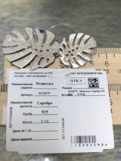 *Подвеска Лист Монстеры арт. 03.02979-064 вес 9,24 г - фото 191122 *Подвеска Лист Монстеры арт. 03.02979-064 вес 9,24 г - фото 191122