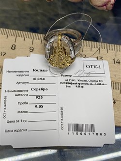 *Кольцо р.17,5 Горный Хрусталь арт. 01.02841-803 вес 9,08 г - фото 191147 *Кольцо р.17,5 Горный Хрусталь арт. 01.02841-803 вес 9,08 г - фото 191147