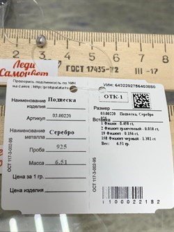 *Подвеска ЙОРИК Фианит арт. 03.00220-880 вес 6,51 г - фото 191229 *Подвеска ЙОРИК Фианит арт. 03.00220-880 вес 6,51 г - фото 191229