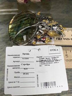 *Брошь-Кулон Кролик Лабрадор Бразилия арт. 04.03099-35,01 - фото 191291 *Брошь-Кулон Кролик Лабрадор Бразилия арт. 04.03099-35,01 - фото 191291