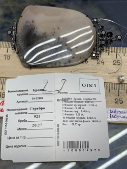 *Брошь Агат Моховой арт. 04.02804-973 (вес 20,27 г) - фото 191309 *Брошь Агат Моховой арт. 04.02804-973 (вес 20,27 г) - фото 191309