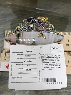 *Брошь Первая Любовь Агат арт. 04.03193-23,32 вес 23,32 г - фото 191326 *Брошь Первая Любовь Агат арт. 04.03193-23,32 вес 23,32 г - фото 191326