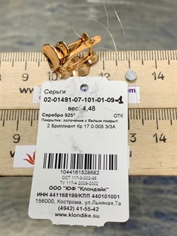 *Серьги арт. 02-01491-07-101-01-09-1-682 Вес 4,48 г - фото 191395 *Серьги арт. 02-01491-07-101-01-09-1-682 Вес 4,48 г - фото 191395