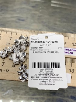 *Серьги арт. 02-01342-07-101-02-07-024 Вес 6,77 г - фото 191421 *Серьги арт. 02-01342-07-101-02-07-024 Вес 6,77 г - фото 191421