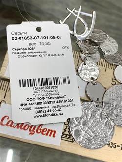 *Серьги арт. 02-01653-07-101-05-07-836 Вес 14,35 г - фото 191592