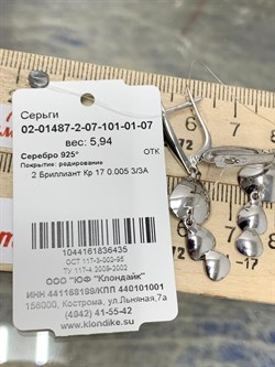 *Серьги арт. 02-01487-2-07-101-01-07-435 Вес 5,94 г - фото 191608 *Серьги арт. 02-01487-2-07-101-01-07-435 Вес 5,94 г - фото 191608