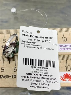 *Кольцо р.17 арт. 01-01490-07-101-01-07-764 Вес 2,99 г - фото 191680 *Кольцо р.17 арт. 01-01490-07-101-01-07-764 Вес 2,99 г - фото 191680