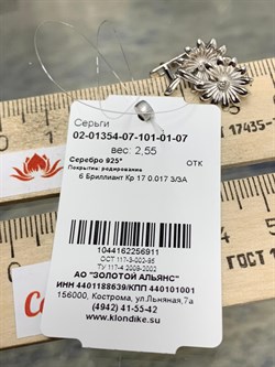 *Серьги арт. 02-01354-07-101-01-07-911 Вес 2,55 г - фото 191748 *Серьги арт. 02-01354-07-101-01-07-911 Вес 2,55 г - фото 191748