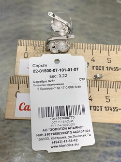 *Серьги арт. 02-01500-07-101-01-07-773 Вес 3,22 г - фото 191858 *Серьги арт. 02-01500-07-101-01-07-773 Вес 3,22 г - фото 191858