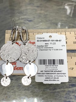 *Серьги арт. 02-01659-07-101-05-07-824 Вес 11,22 г - фото 191866 *Серьги арт. 02-01659-07-101-05-07-824 Вес 11,22 г - фото 191866