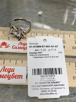 *Кольцо р.17,5 арт. 01-01989-07-001-01-07-579 Вес 3,32 г - фото 191922 *Кольцо р.17,5 арт. 01-01989-07-001-01-07-579 Вес 3,32 г - фото 191922
