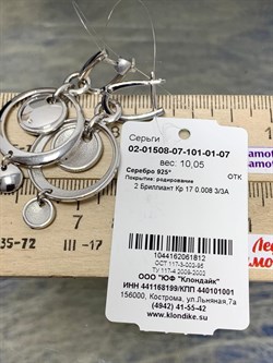 *Серьги Трансформеры арт. 02-01508-07-101-01-07-812 Вес 10,05 г - фото 191999