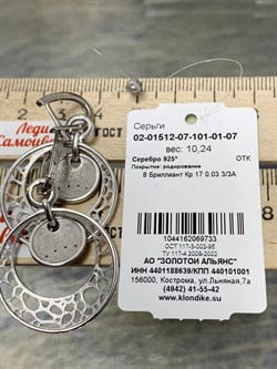 *Серьги Трансформеры арт. 02-01512-07-101-01-07-733 Вес 10,24 г - фото 192022 *Серьги Трансформеры арт. 02-01512-07-101-01-07-733 Вес 10,24 г - фото 192022