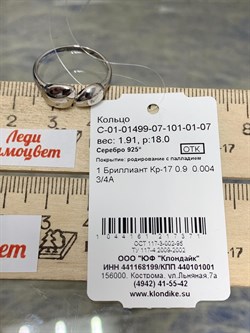*Кольцо  р.18 арт. С-01-01499-07-101-01-07-371 Вес 1,91 г - фото 192064 *Кольцо  р.18 арт. С-01-01499-07-101-01-07-371 Вес 1,91 г - фото 192064