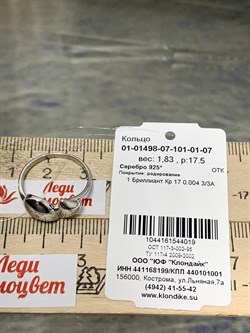 *Кольцо р.17,5 арт. 01-01498-07-101-01-07-019 Вес 1,83 г - фото 192079 *Кольцо р.17,5 арт. 01-01498-07-101-01-07-019 Вес 1,83 г - фото 192079