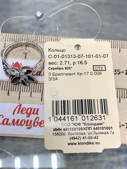 *Кольцо р.16,5 арт. С-01-01313-07-101-01-07-631 Вес 2,71 г - фото 192137 *Кольцо р.16,5 арт. С-01-01313-07-101-01-07-631 Вес 2,71 г - фото 192137