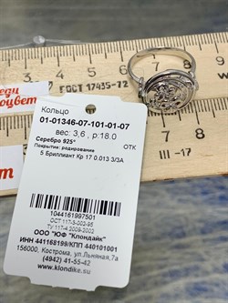 *Кольцо р.18 арт. 01-01346-07-101-01-07-501 Вес 3,6 г - фото 192198