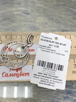 *Подвеска арт. 03-01515-07-101-01-07-802 Вес 4,36 г - фото 192218 *Подвеска арт. 03-01515-07-101-01-07-802 Вес 4,36 г - фото 192218