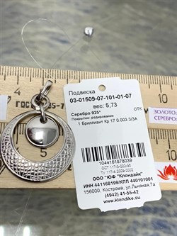 *Подвеска арт. 03-01509-07-101-01-07-039 Вес 5,73 г - фото 192278 *Подвеска арт. 03-01509-07-101-01-07-039 Вес 5,73 г - фото 192278