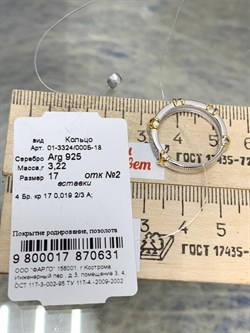 *Кольцо р.17 Белый Бр арт. 01-3324/000Б-18-631 вес 3,22 г - фото 192362