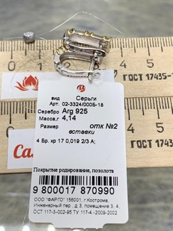 *Серьги Белый Бр арт. 02-3324/000Б-18-990 вес 4,14 г - фото 192372