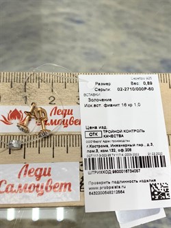 *Серьги Пусеты Фианит арт. 02-2710/000Р-16-554 вес 0,89 г - фото 192378