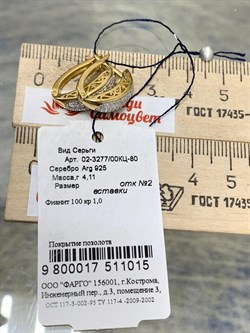 *Серьги Белый Фианит арт. 02-3277/00КЦ-80-015 вес 4,11 г - фото 192407