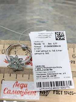 *Кольцо р.18  Мятный Агат арт. 01-2409/00МА-00-164 вес 3,77 г - фото 192414 *Кольцо р.18  Мятный Агат арт. 01-2409/00МА-00-164 вес 3,77 г - фото 192414