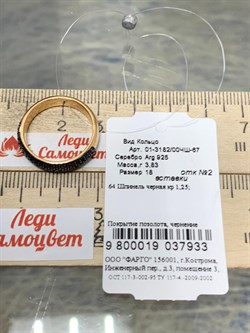 *Кольцо р.18 Черная Шпинель арт. 01-3182/00ЧШ-67-933 вес 3,83 г - фото 192433 *Кольцо р.18 Черная Шпинель арт. 01-3182/00ЧШ-67-933 вес 3,83 г - фото 192433