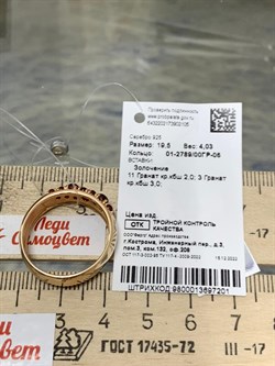 *Кольцо р.19,5 Гранат арт. 01-2789/00ГР-06-105 вес 4,03 г - фото 192452 *Кольцо р.19,5 Гранат арт. 01-2789/00ГР-06-105 вес 4,03 г - фото 192452