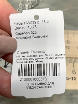 *Часы р.18,5 Марказит арт. HW029-310 вес 40,78 г - фото 192494 *Часы р.18,5 Марказит арт. HW029-310 вес 40,78 г - фото 192494