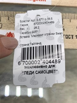 *Браслет р.18,5 Марказит арт. BR 0670-489 вес 28,2 г - фото 192720 *Браслет р.18,5 Марказит арт. BR 0670-489 вес 28,2 г - фото 192720