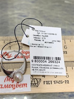 *Кольцо р.18 Белый Жемчуг арт. 01-0411/00ЖБ-00-324 вес 3,13 г - фото 192872 *Кольцо р.18 Белый Жемчуг арт. 01-0411/00ЖБ-00-324 вес 3,13 г - фото 192872