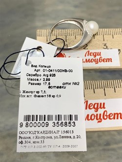 *Кольцо р.17,5 Белый Жемчуг арт. 01-0411/00ЖБ-00-853 вес 2,99 г - фото 192873 *Кольцо р.17,5 Белый Жемчуг арт. 01-0411/00ЖБ-00-853 вес 2,99 г - фото 192873