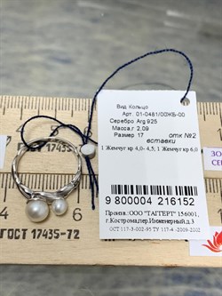 *Кольцо р.17 Белый Жемчуг арт. 01-0481/00ЖБ-00-152 Вес 2,09 г - фото 192909