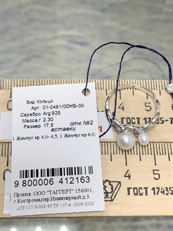 *Кольцо р.17,5 Белый Жемчуг арт. 01-0481/00ЖБ-00-163 Вес 2,30 г - фото 192918 *Кольцо р.17,5 Белый Жемчуг арт. 01-0481/00ЖБ-00-163 Вес 2,30 г - фото 192918