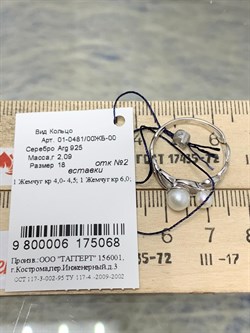 *Кольцо р.18 Белый Жемчуг арт. 01-0481/00ЖБ-00-068 Вес 2,09 г - фото 192928