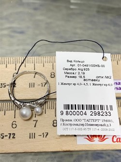 *Кольцо р.18,5 Белый Жемчуг арт. 01-0481/00ЖБ-00-233 Вес 2,19 г - фото 192938