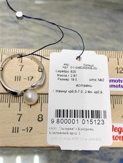 *Кольцо р.19,5 Белый Жемчуг арт. 01-0482/00ЖБ-00-123 Вес 2,67 г - фото 192958 *Кольцо р.19,5 Белый Жемчуг арт. 01-0482/00ЖБ-00-123 Вес 2,67 г - фото 192958