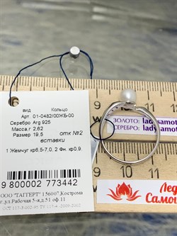 *Кольцо р.19,5 Белый Жемчуг арт. 01-0482/00ЖБ-00-442 Вес 2,62 г - фото 192968