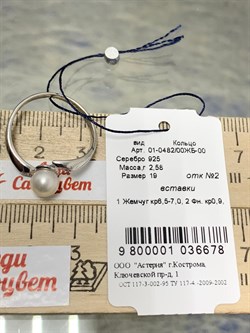 *Кольцо р.19 Белый Жемчуг арт. 01-0482/00ЖБ-00-678 Вес 2,58 г - фото 192998