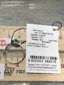 *Кольцо р.16,5 Зеленый Агат арт. 01-0988/00АГ-00-015 Вес 1,91 г - фото 193037