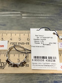 *Кольцо р.18,5 Дымчатый Кварц арт. 01-0424/00РТ-00-238 Вес 3,24 г - фото 193047