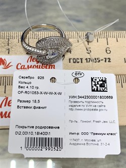*Кольцо р.18,5 Белый Фианит Микро Вставки арт. OF-R01053-X-W-W-X-W-520 вес 4,1 г - фото 193087 *Кольцо р.18,5 Белый Фианит Микро Вставки арт. OF-R01053-X-W-W-X-W-520 вес 4,1 г - фото 193087