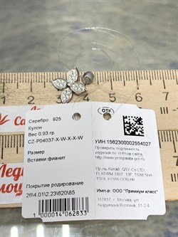 *Кулон Белый Фианит Микро Вставки арт. CZ-P04037-X-W-X-X-W-833 Вес 0,93 г - фото 193153 *Кулон Белый Фианит Микро Вставки арт. CZ-P04037-X-W-X-X-W-833 Вес 0,93 г - фото 193153