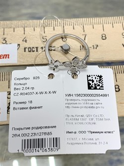 *Кольцо р.18 Белый Фианит Микро Вставки арт. CZ-R04037-X-W-X-X-W-809 Вес 2,04 г - фото 193163 *Кольцо р.18 Белый Фианит Микро Вставки арт. CZ-R04037-X-W-X-X-W-809 Вес 2,04 г - фото 193163