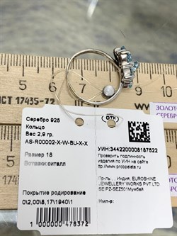 *Кольцо р.18 Голубой Ситалл арт. AS-R00002-X-W-BU-X-X-522 вес 2,9 г - фото 193174